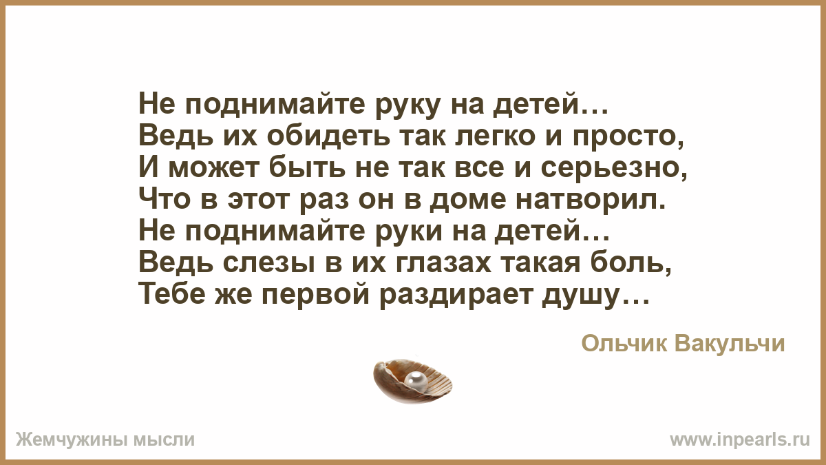 Не поднимайте на женщину руку стих Не поднимайте на женщину руку стих