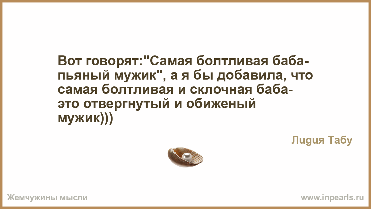 Анекдот про болтливого мужика Анекдот про болтливого мужика