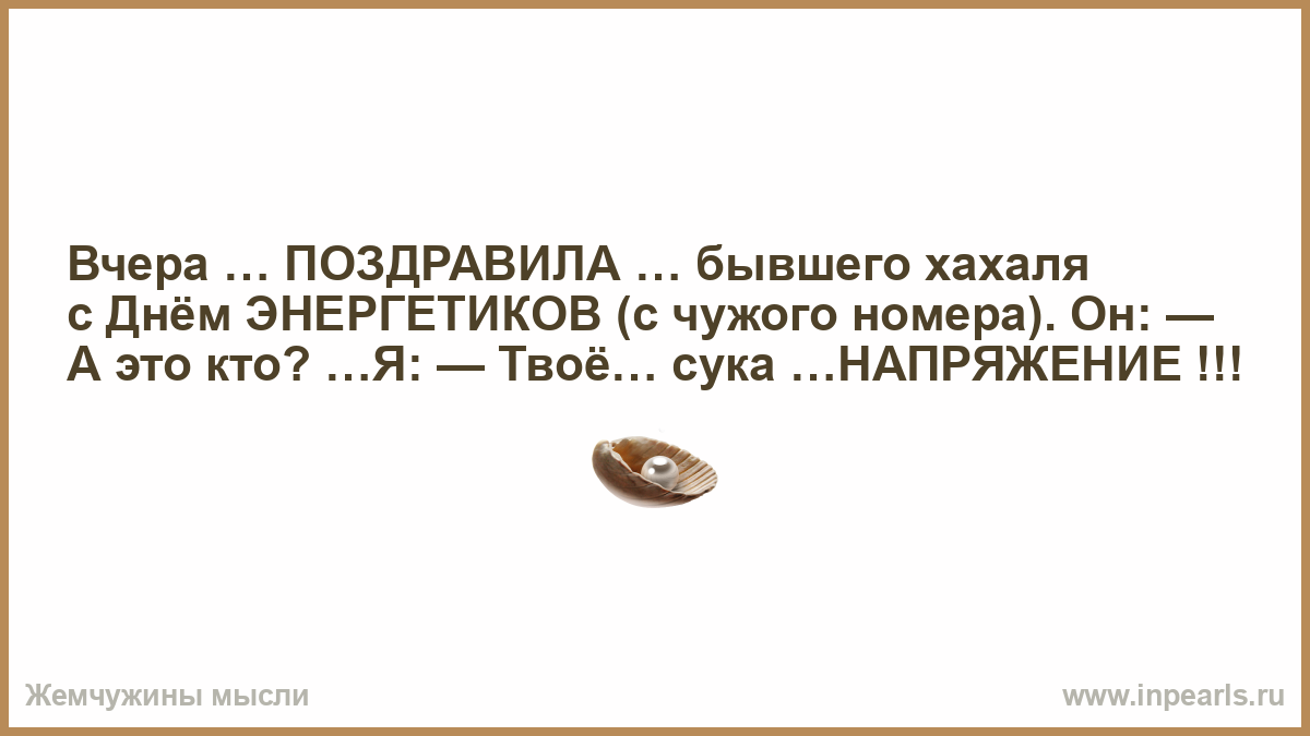 Поздравление с незнакомого номера Поздравление с незнакомого номера