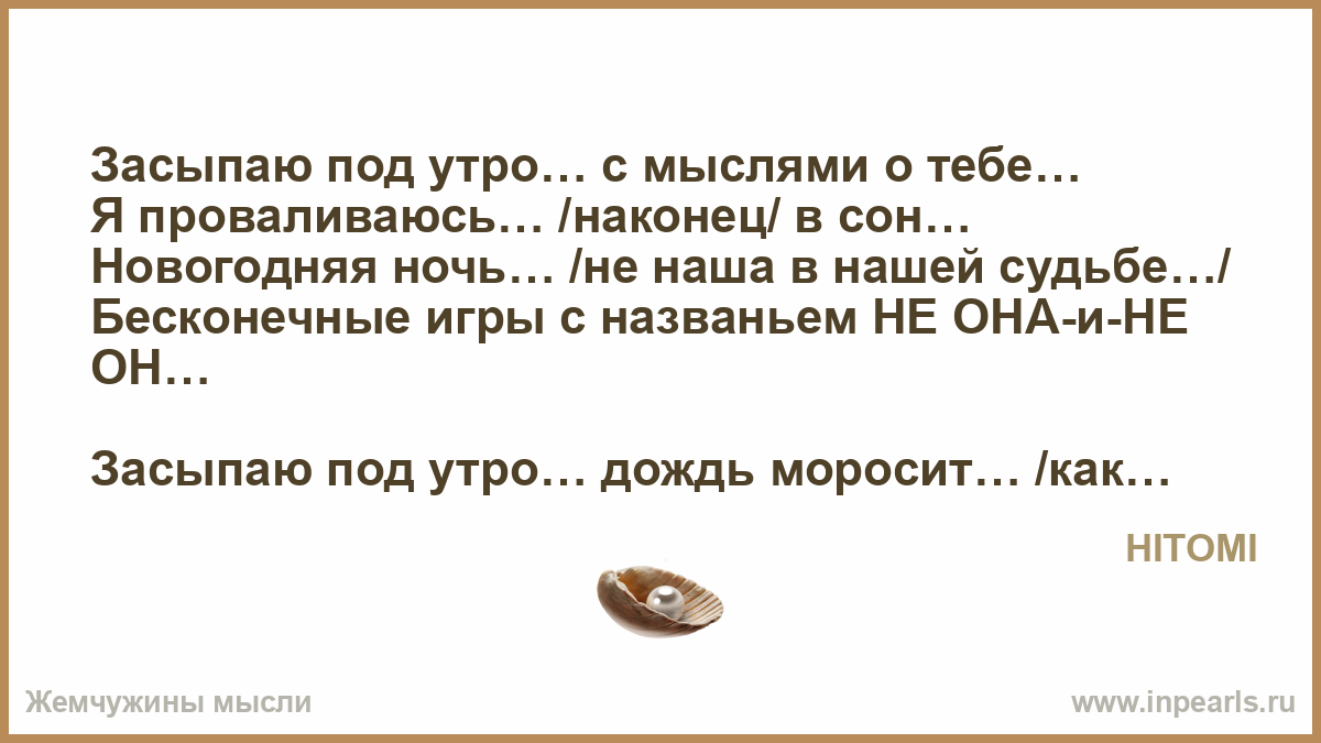 Стих я засыпаю с мыслями о тебе Стих я засыпаю с мыслями о тебе