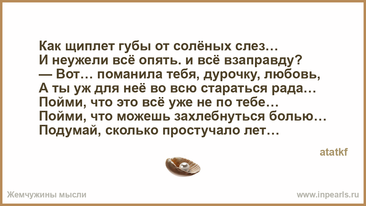 Солёными от слёз губами Солёными от слёз губами