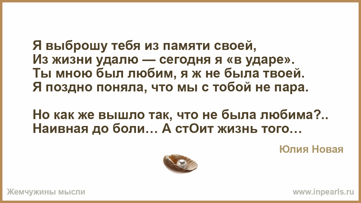 Стихи ты удалила мой стих Стихи ты удалила мой стих