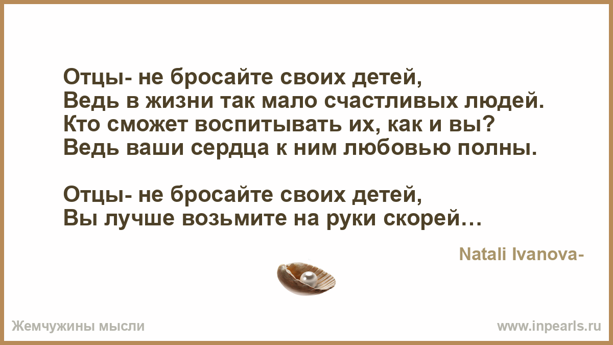 Стих про как не бросают своих Стих про как не бросают своих