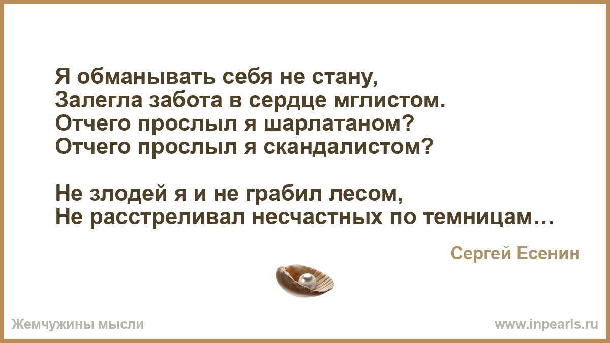 Я обманывать тебя не стану есенин стих Я обманывать тебя не стану есенин стих
