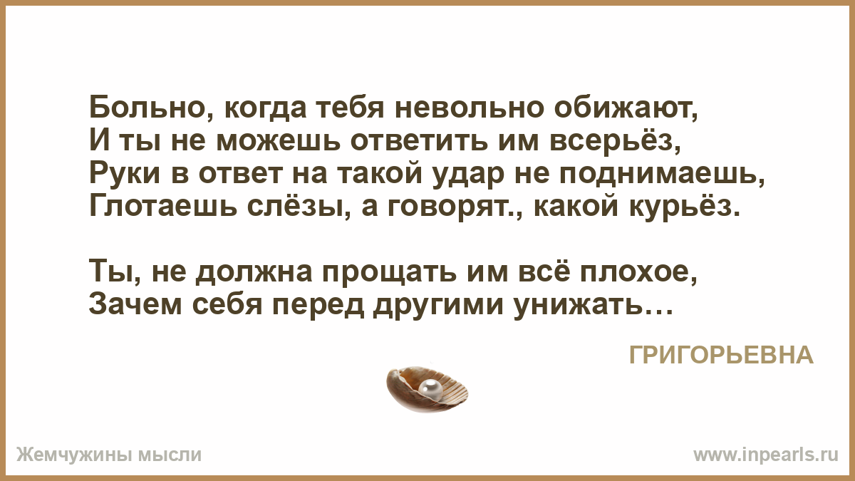 Стих парню когда он тебя обидел Стих парню когда он тебя обидел