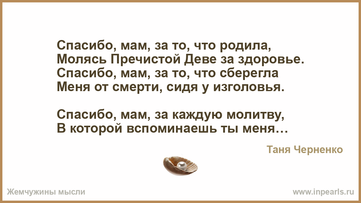 Поздравления маме за то что родила меня Поздравления маме за то что родила меня