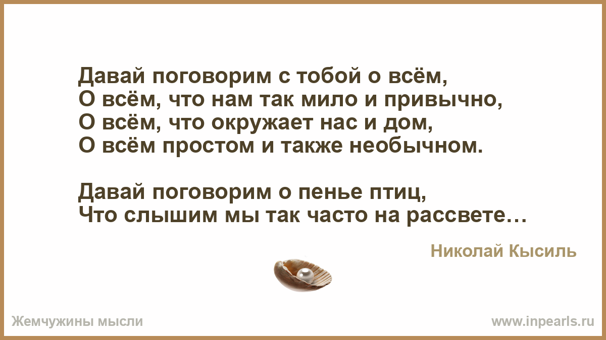 Поговорю с тобой стихами. (Светлана Аль-Хальди) / Стихи. ру Стихотворение «Поговорим с тобой в последний раз» читать онлайн
