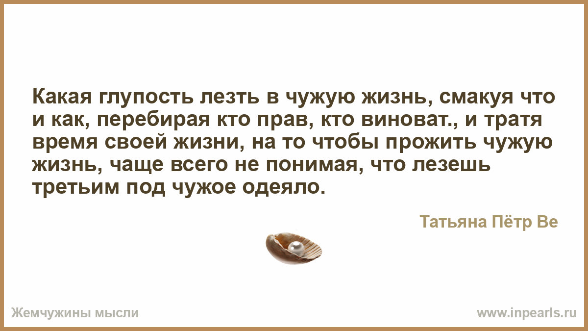 Статус про тех кто лезет в отношения Статус про тех кто лезет в отношения
