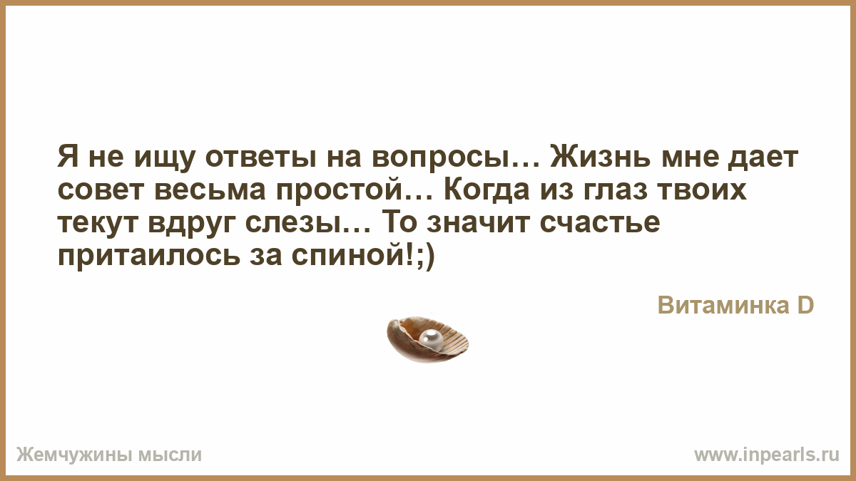 Цитаты на вопрос как жизнь Цитаты на вопрос как жизнь
