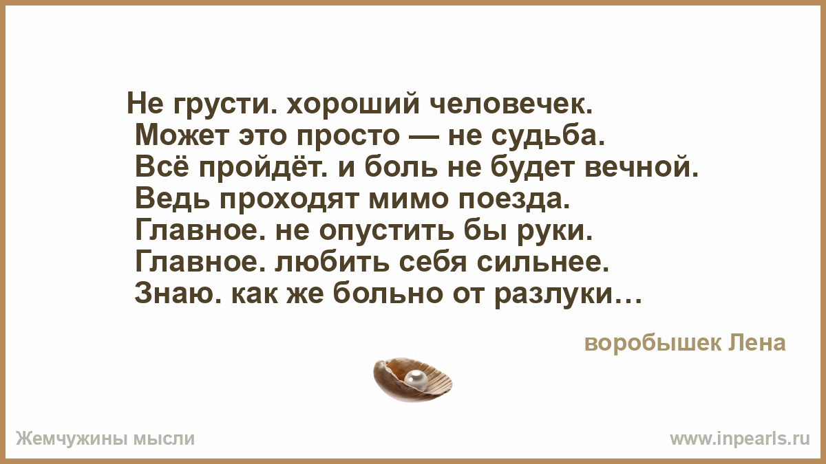 Цитаты всё будет хорошо в прозе Цитаты всё будет хорошо в прозе