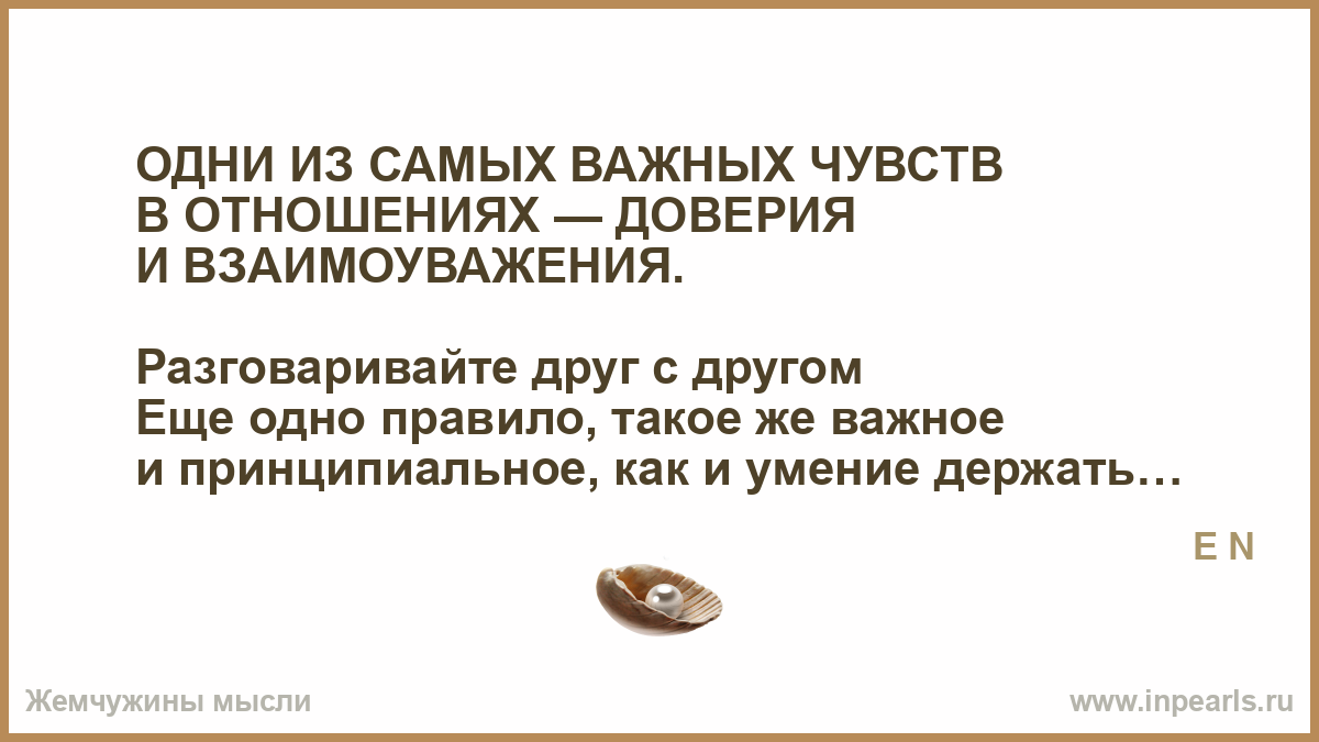 Если в отношениях нет взаимоуважения Если в отношениях нет взаимоуважения