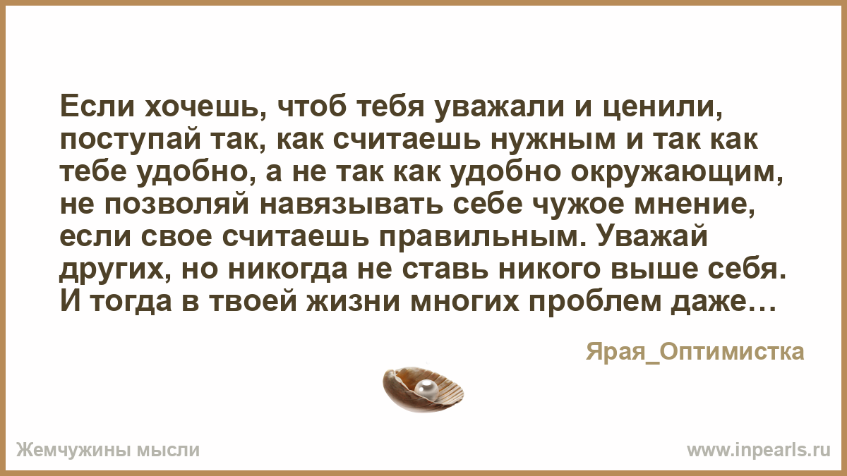 Как сделать чтобы человек тебя уважали Как сделать чтобы человек тебя уважали