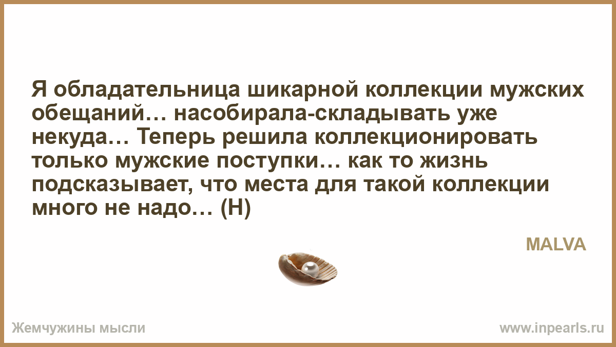 Статусы про обещания мужчин которые не выполняют Статусы про обещания мужчин которые не выполняют