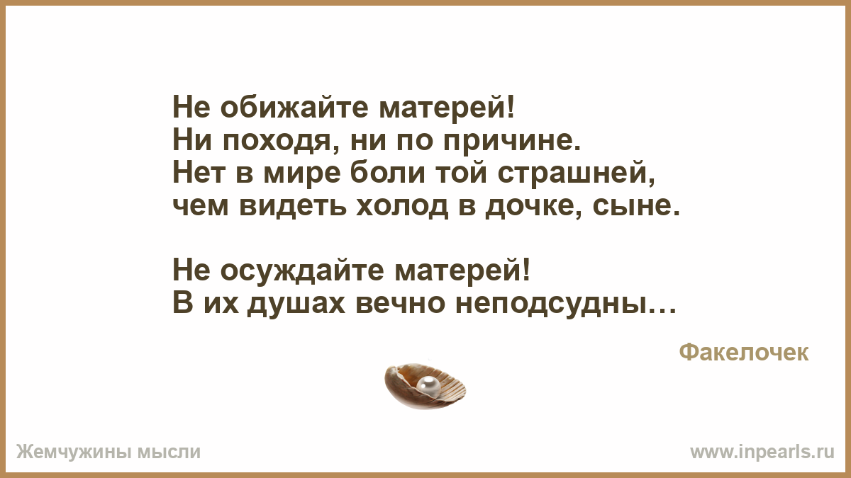 Стих обиженной матери на сына Стих обиженной матери на сына