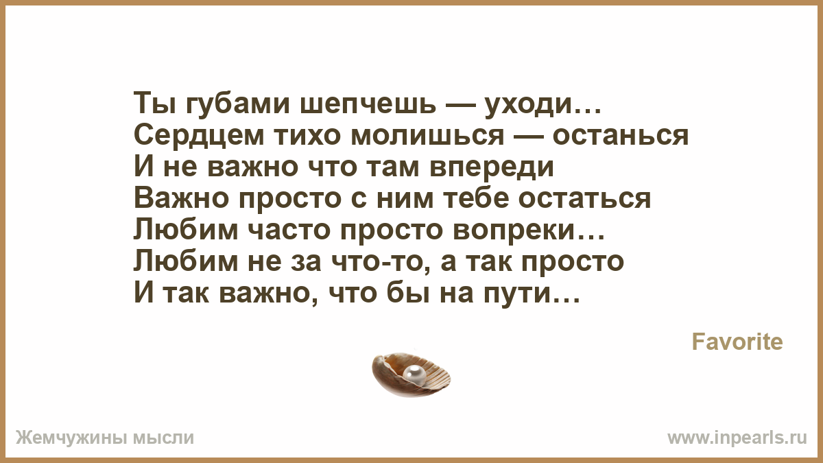 А губы шепчут стихи А губы шепчут стихи