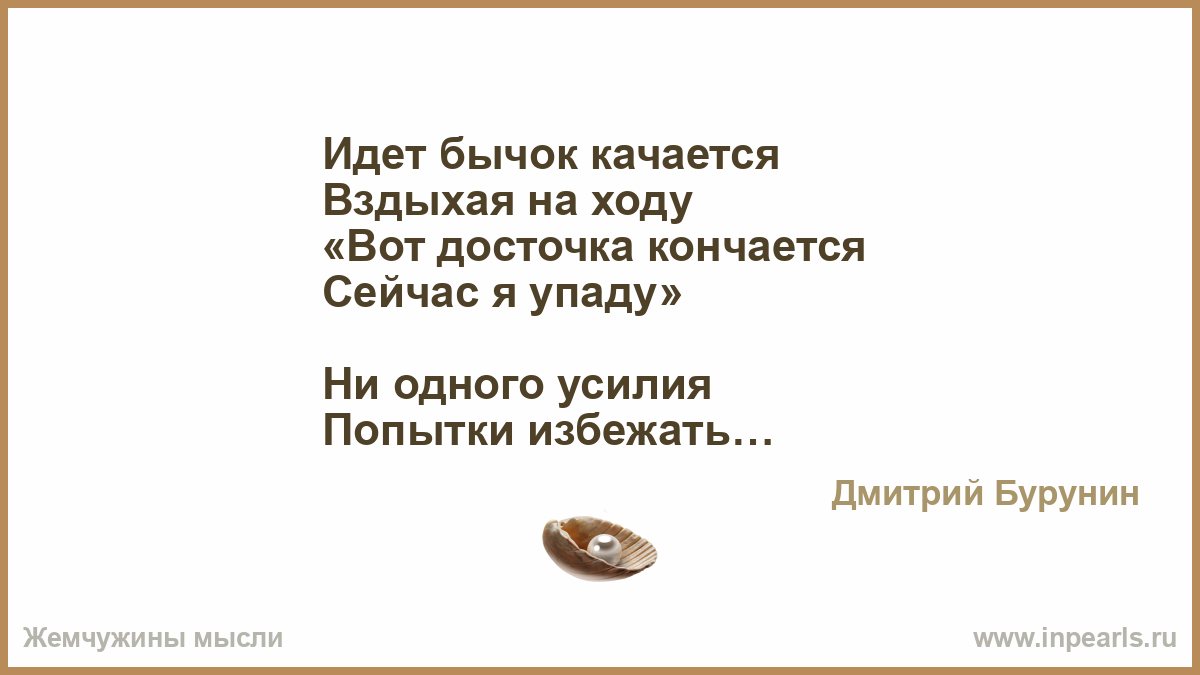 видео стишки идет бычок качается видео стишки идет бычок качается