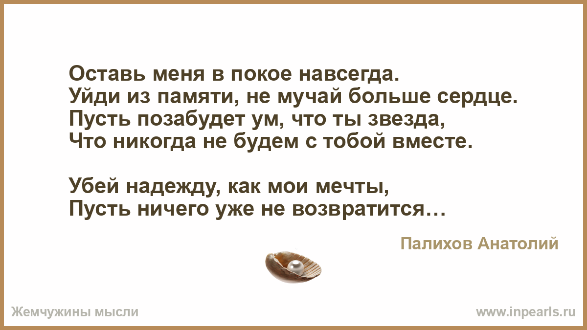 Стих ты меня оставил одну Стих ты меня оставил одну