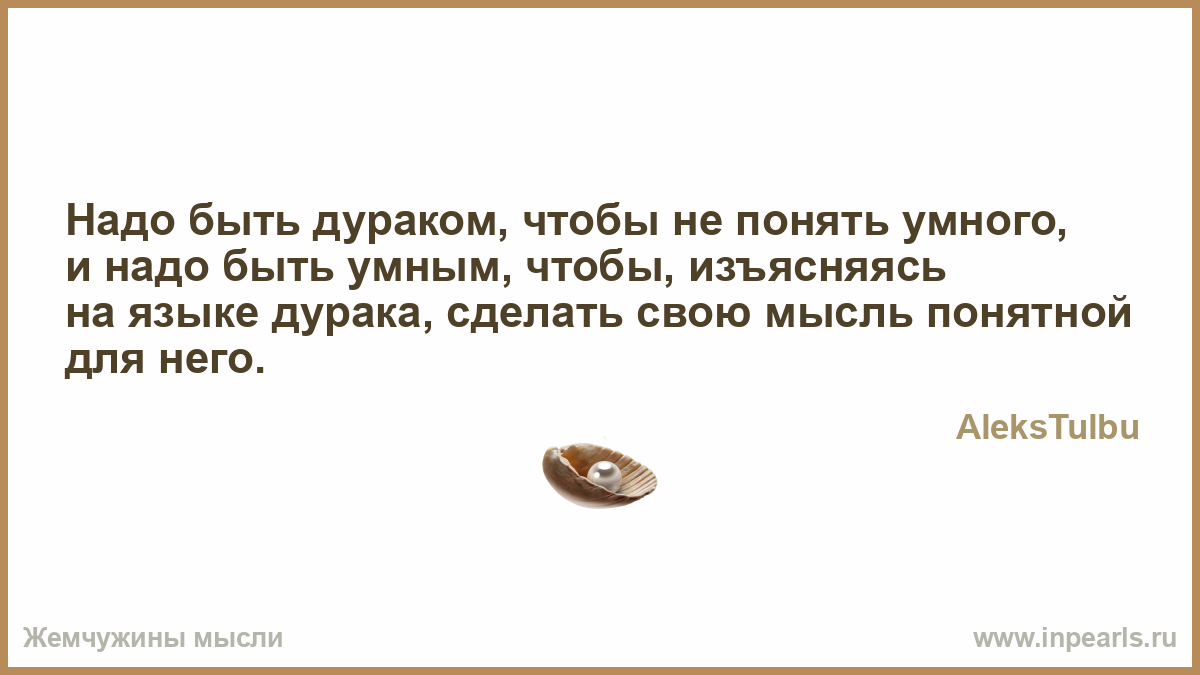 Как из дурака сделать человека 775