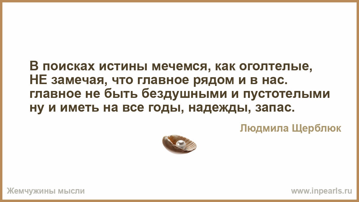 Низкие истины цитаты Низкие истины цитаты