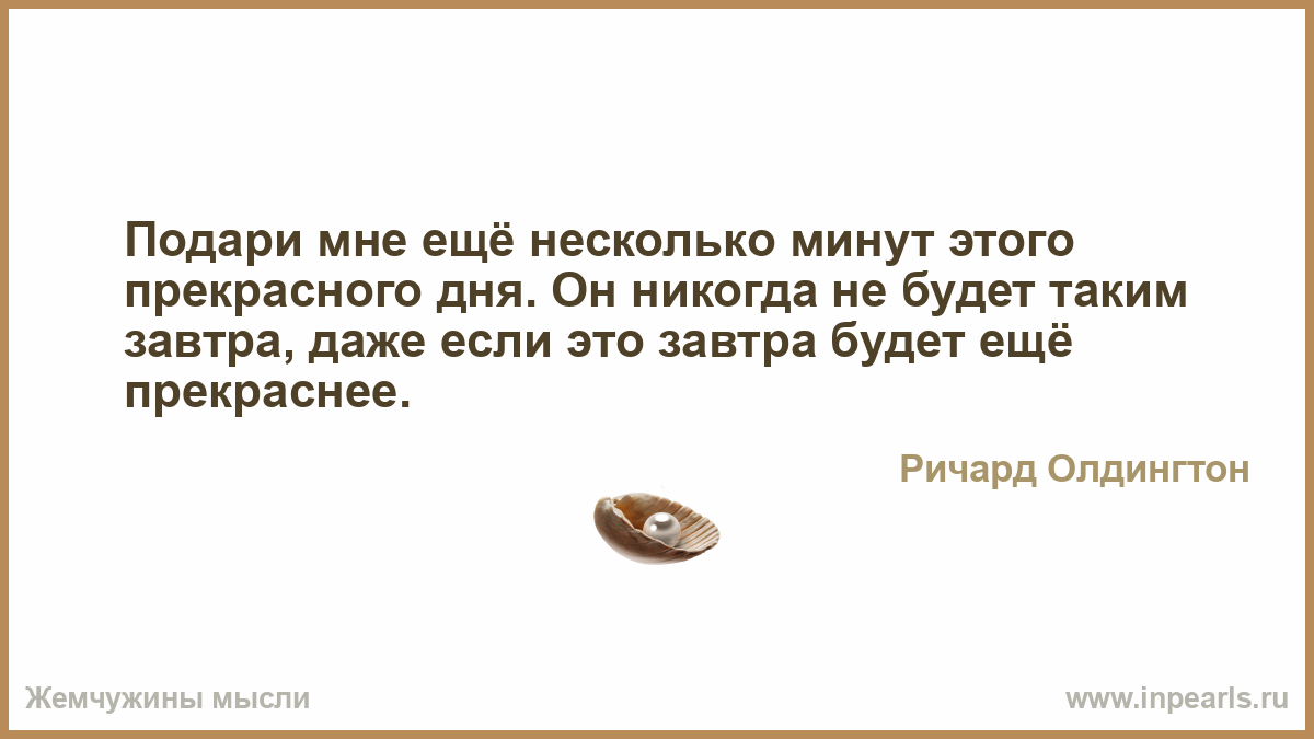 Только подари мне несколько дней Только подари мне несколько дней