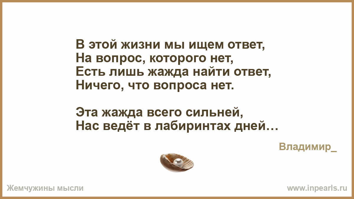 Цитаты про ответ на вопрос Цитаты про ответ на вопрос