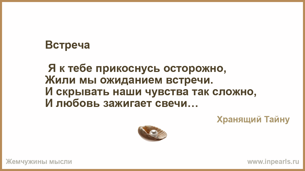 Цитаты про ожидание встречи любимого Цитаты про ожидание встречи любимого