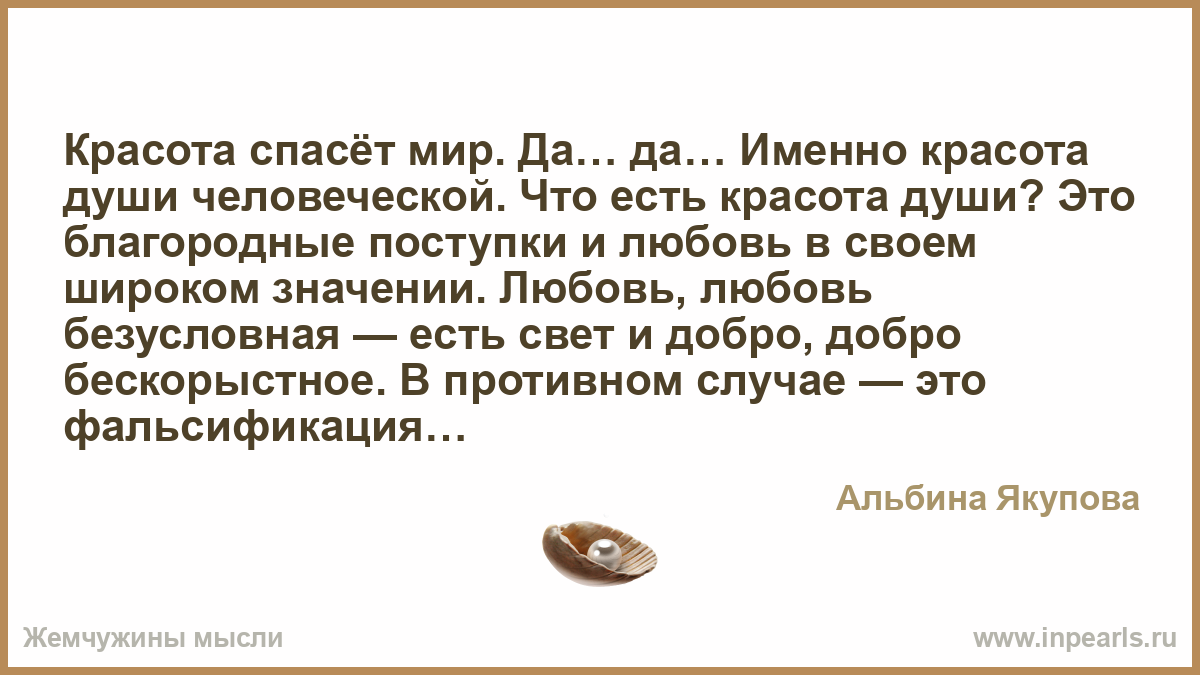 Красота спасет мир стихи об этом Красота спасет мир стихи об этом