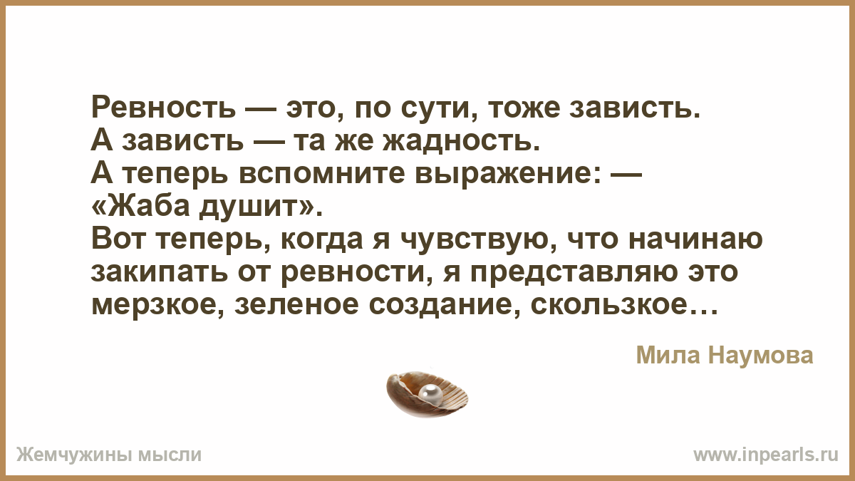 Ревность это афоризмы Ревность это афоризмы