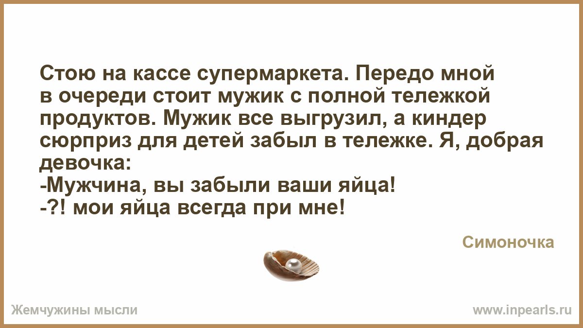 Я Стоял В Очереди В Магазине