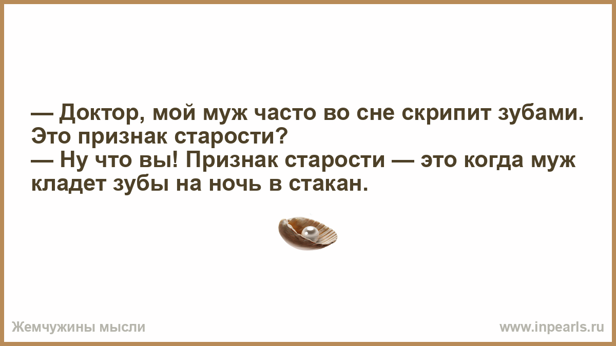В голове что то скрипит зубами В голове что то скрипит зубами