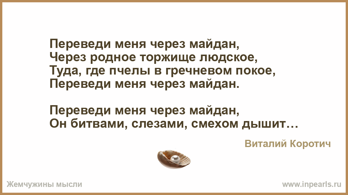 Переведите мне стих Переведите мне стих