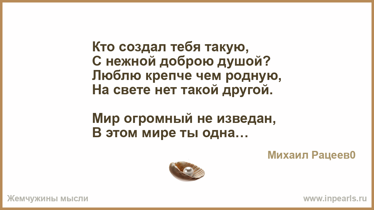 Музыкальная открытка кто создал тебя такую 15