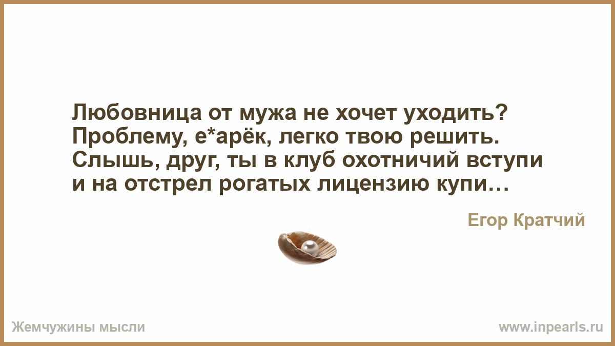 Пожелание любовнице мужа от жены Пожелание любовнице мужа от жены