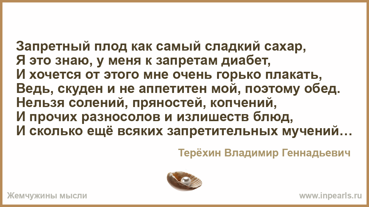 Стих о запретном плоде Стих о запретном плоде