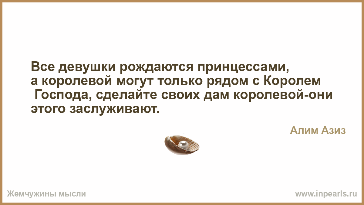 Королевы рождают принцесс стих Королевы рождают принцесс стих