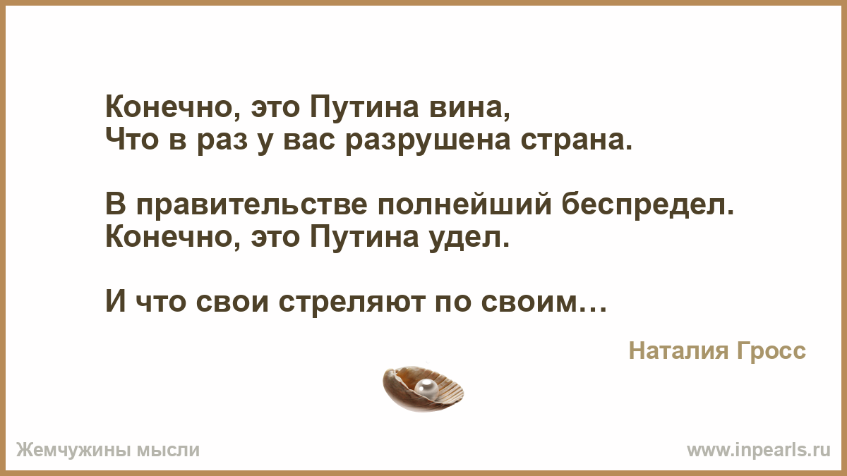 Стих это путина вина Стих это путина вина