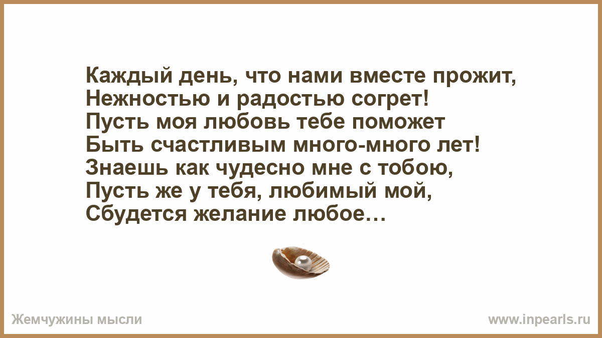Пусть согреет тебя моя любовь с днем Пусть согреет тебя моя любовь с днем