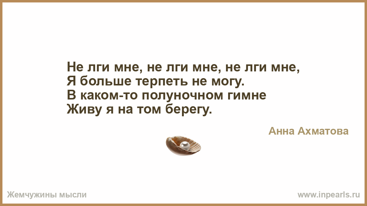 Не лги мне афоризмы Не лги мне афоризмы