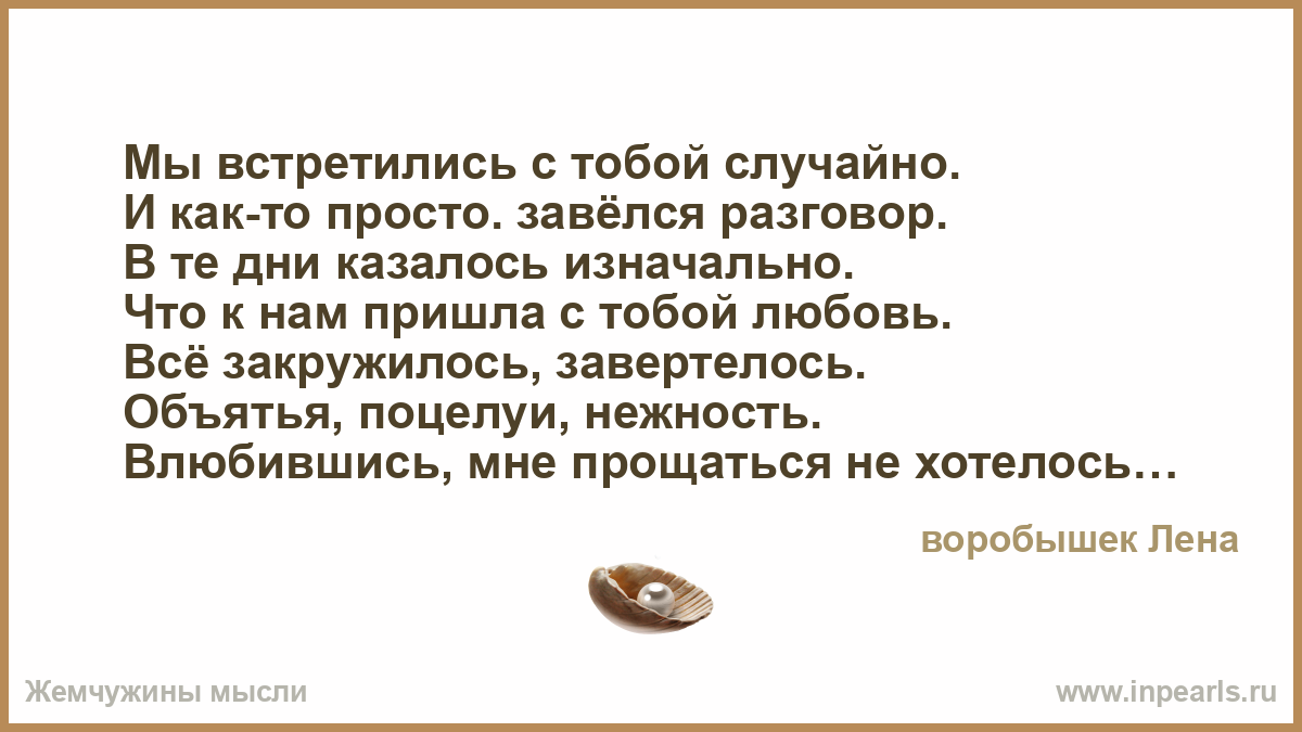 Стихи мы встретились поздно с тобой Стихи мы встретились поздно с тобой