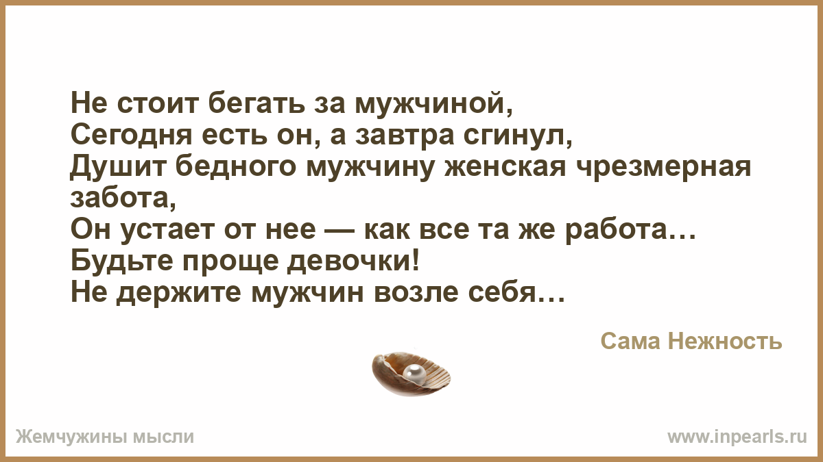 Цитаты бегаю за парнем Цитаты бегаю за парнем