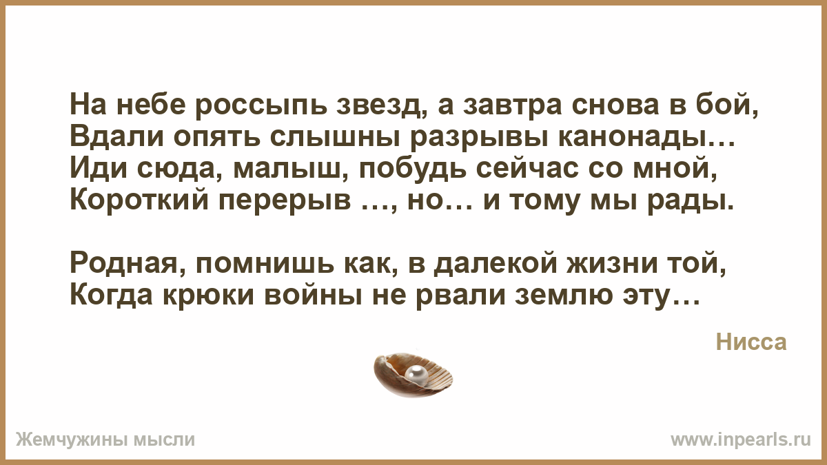 Россыпь звезд стих Россыпь звезд стих
