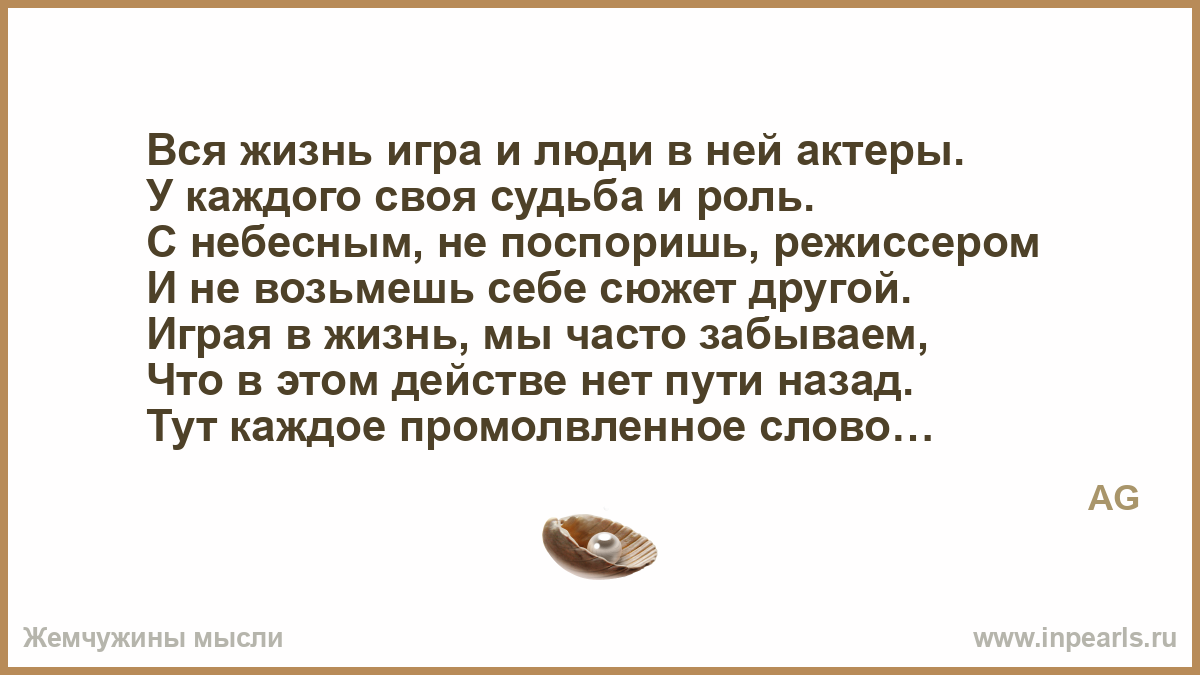 Стих все мы актеры в жизни Стих все мы актеры в жизни