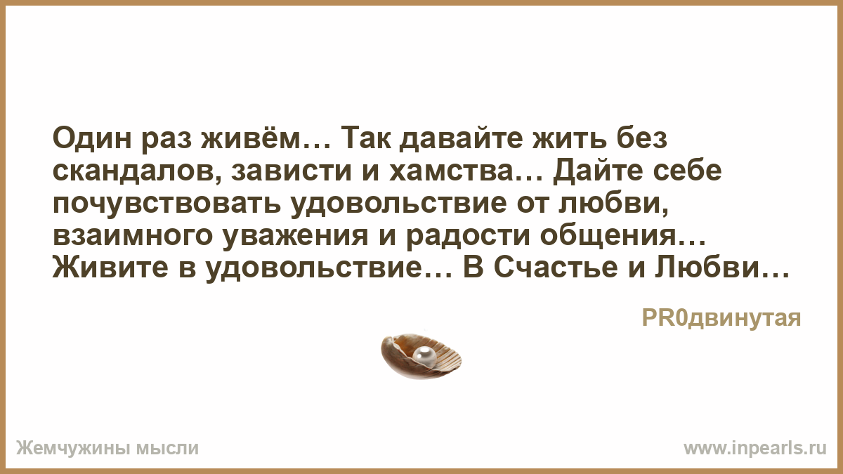 Живем один раз живем одним днем живу Живем один раз живем одним днем живу