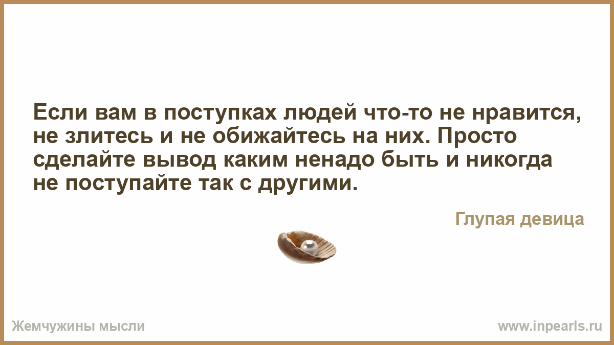 Я сделала вывод о наших отношениях Я сделала вывод о наших отношениях