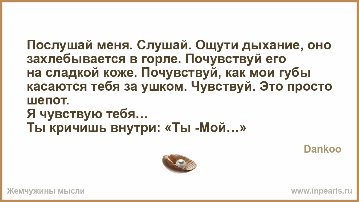 Почувствуй кожей дыхание Почувствуй кожей дыхание