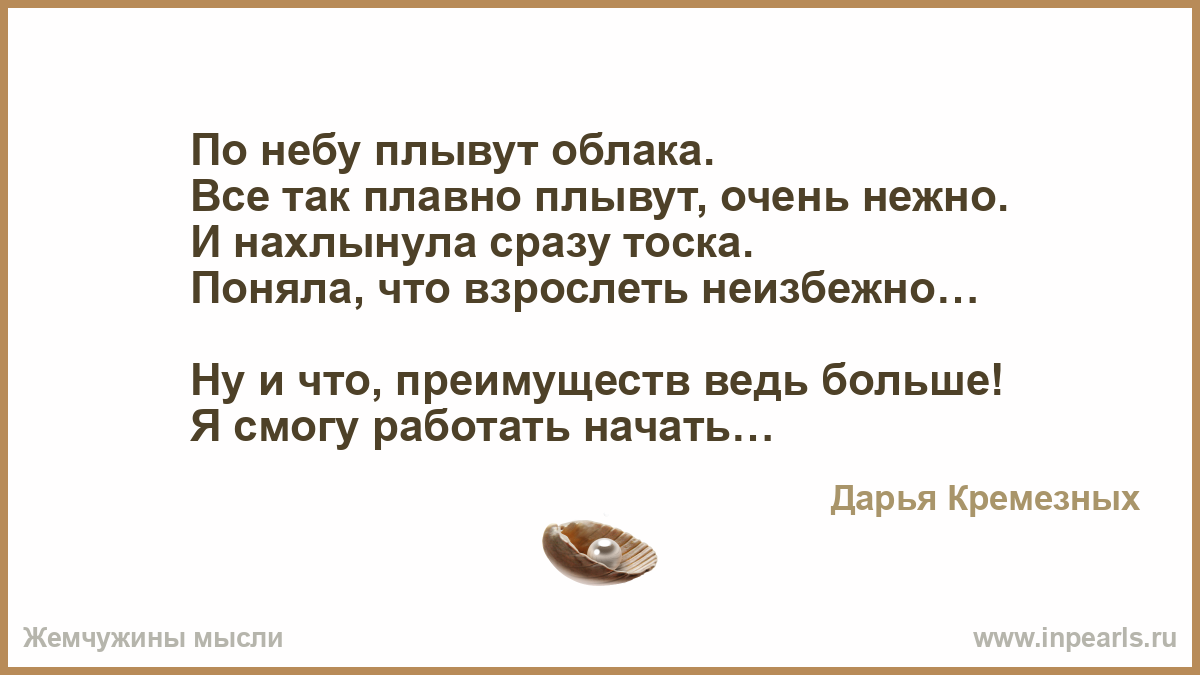 Плывущие облака стих Плывущие облака стих