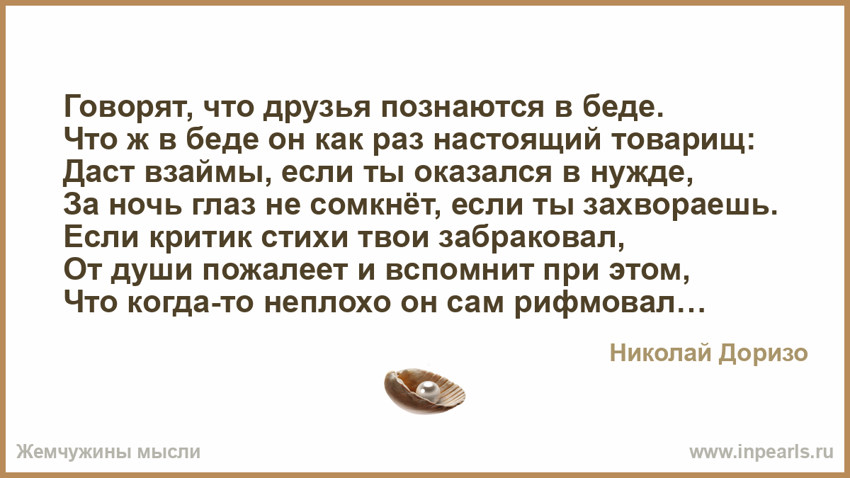 Друг познается стих Друг познается стих