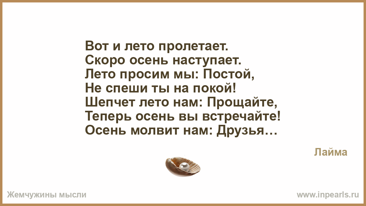 Вот и лето наступило стих Вот и лето наступило стих