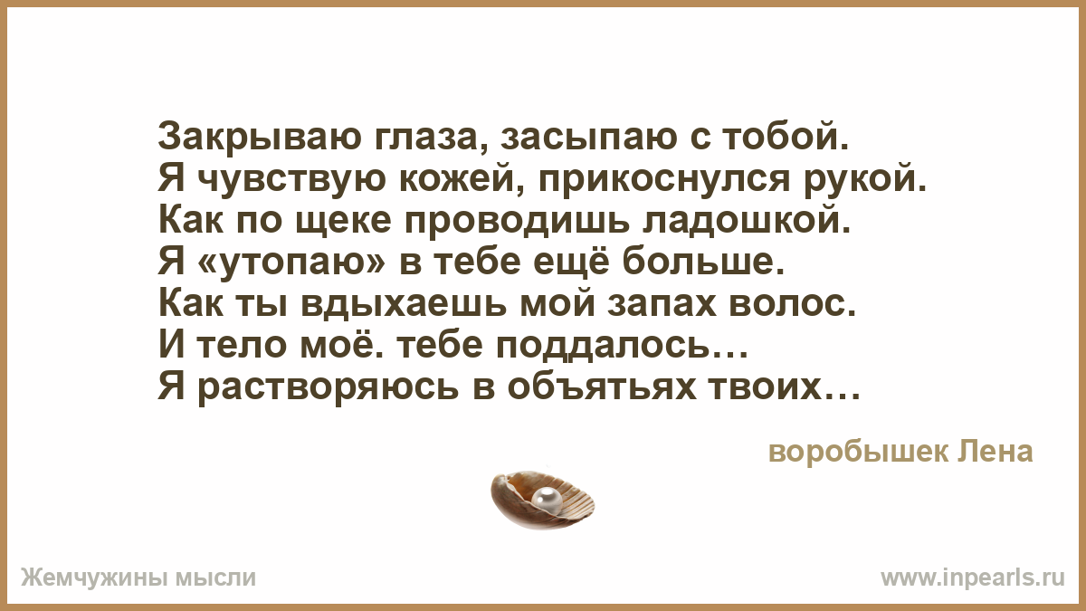 Стихи чувствуем кожей Стихи чувствуем кожей