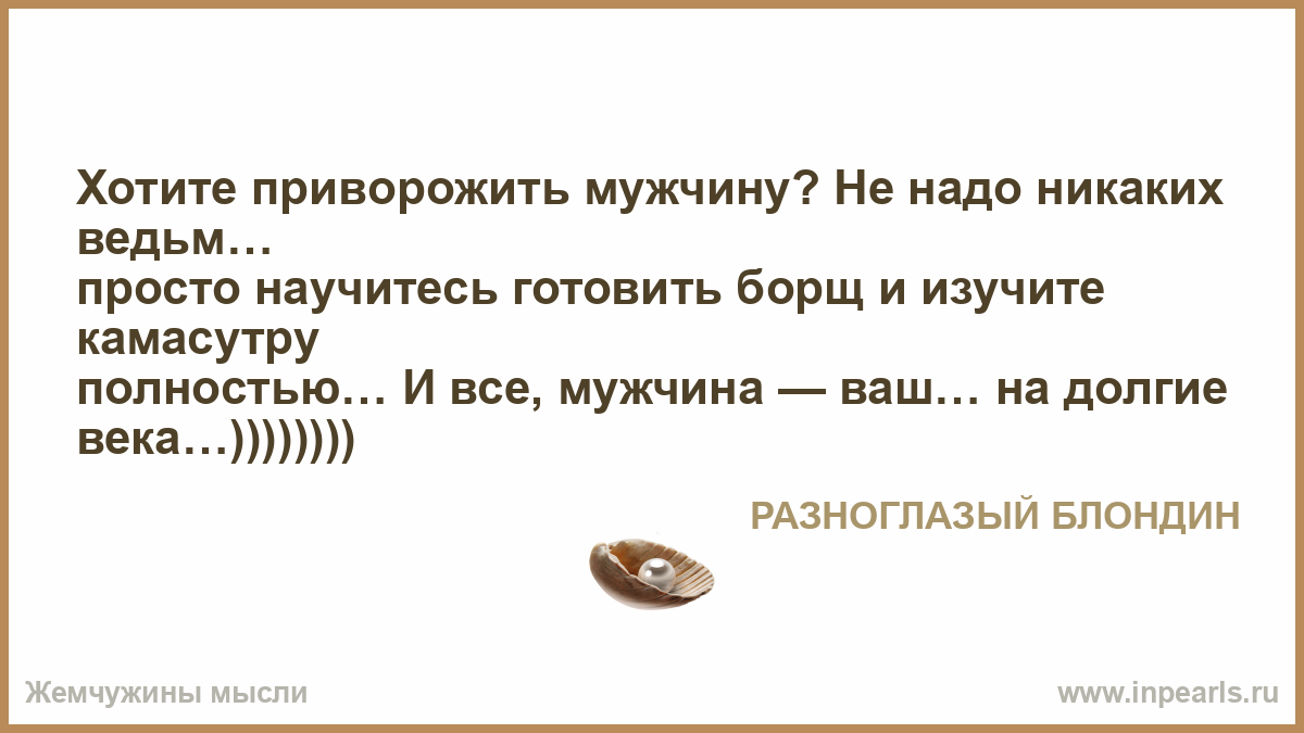 Как приворожить мужчину в домашних условиях по фото Как приворожить мужчину в домашних условиях по фото
